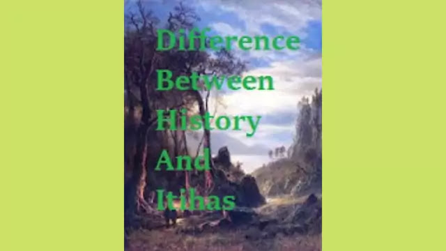 History এবং ইতিহাসের পার্থক্য | Difference Between History And Itihas |