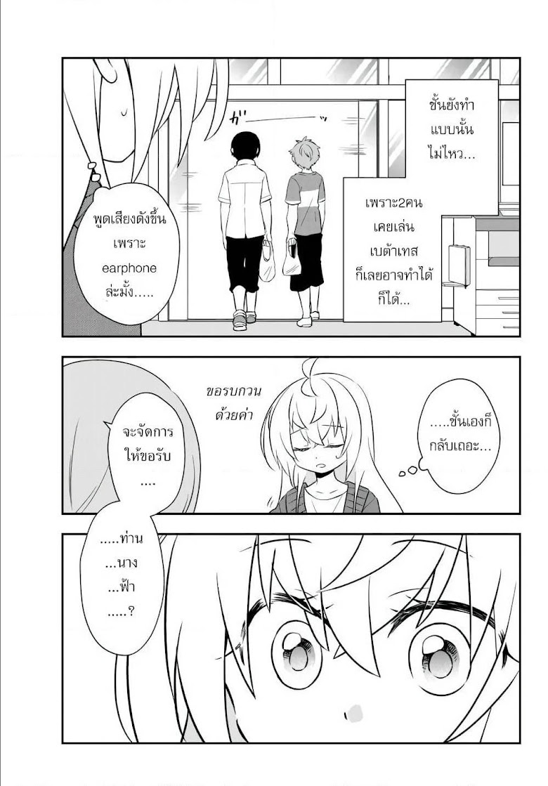 Bishoujo ni Natta kedo, Netoge Haijin Yattemasu - หน้า 17