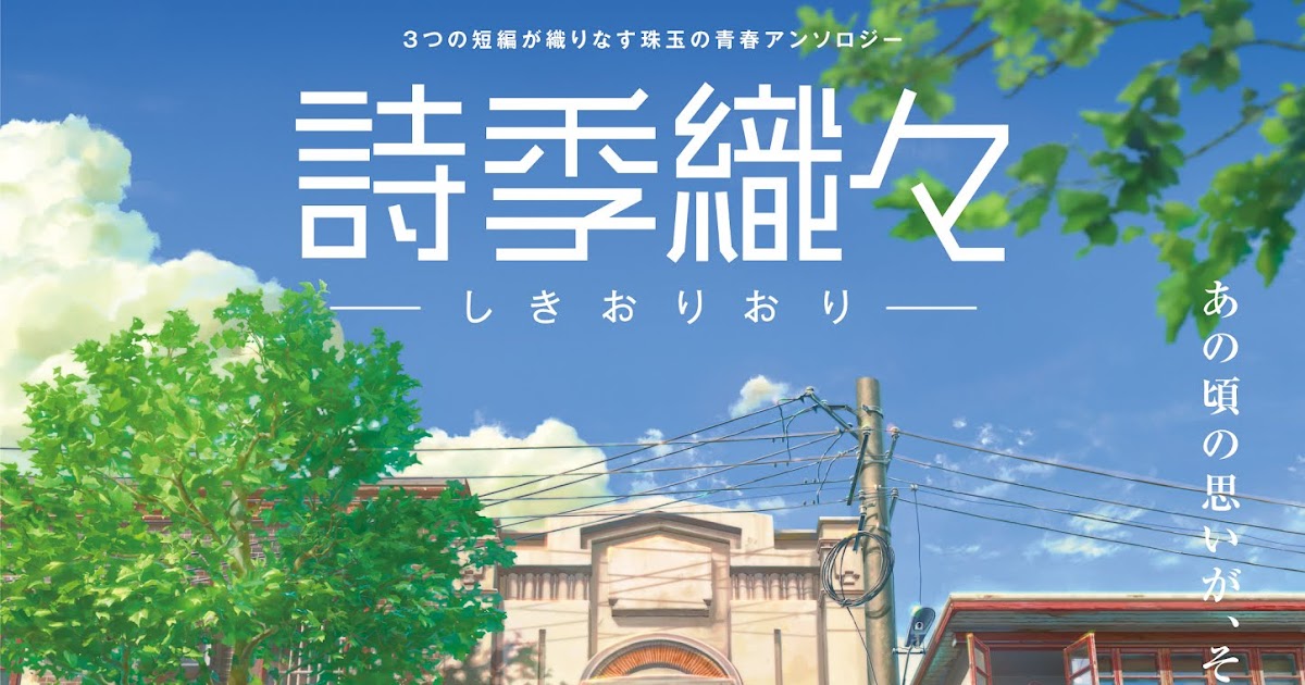 Download Anime Review Shikioriori Sebuah Anime Yang Berlindung Di Balik For iPhone Wallpaper Anime Review Shikioriori Sebuah Anime Yang Berlindung Di Balik For Android Free