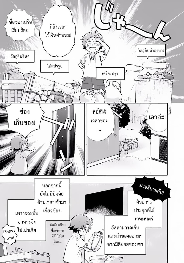 Tensei Shite Inaka de slowlife wo Okuritai - หน้า 15