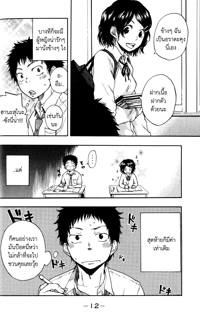 อ่านการ์ตูน Dragon Collection 1 ภาพที่ 10