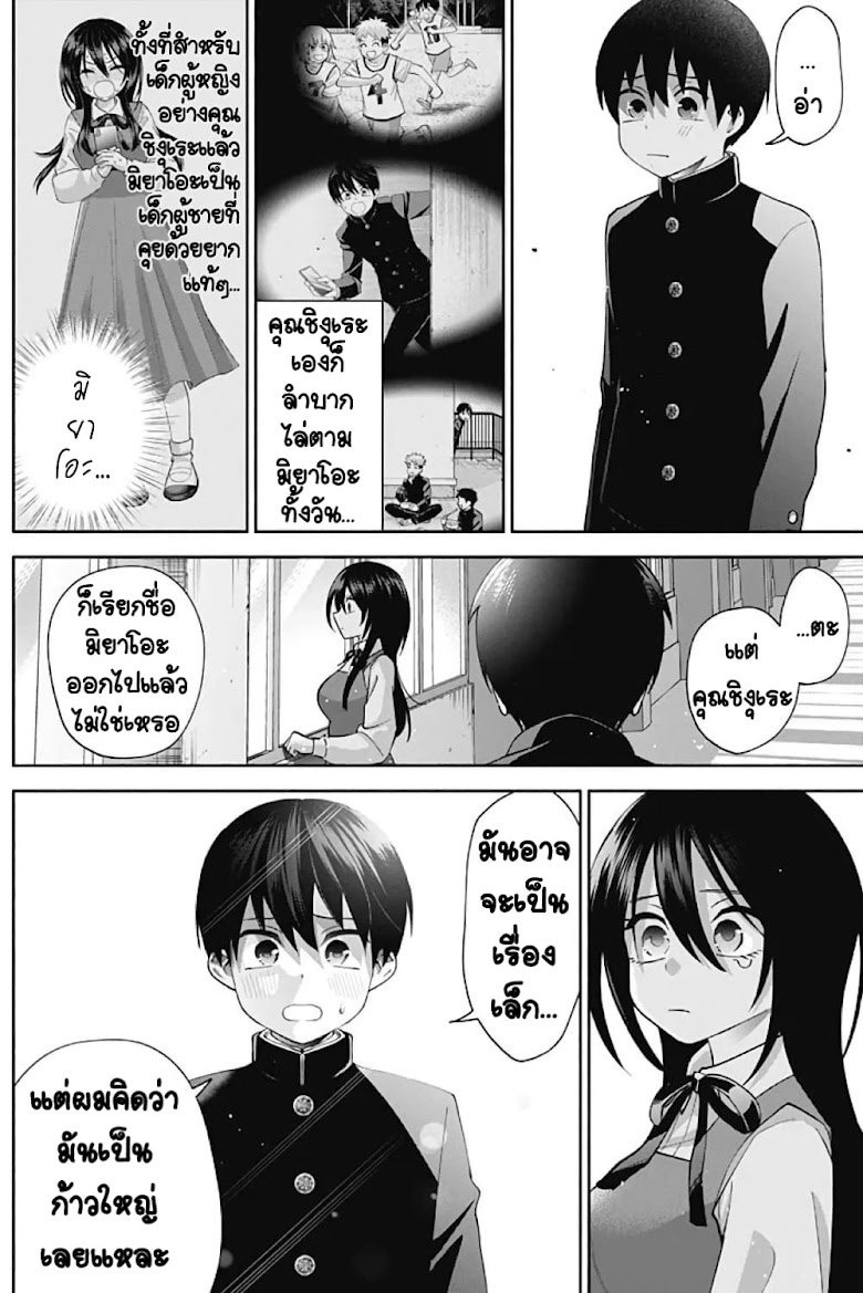 Youki ni Naritai Shigure-san - หน้า 22
