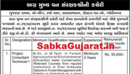 Gujarat Forest Department Recruitment for Project Consultant Technical & Project Consultant Social Posts 2020