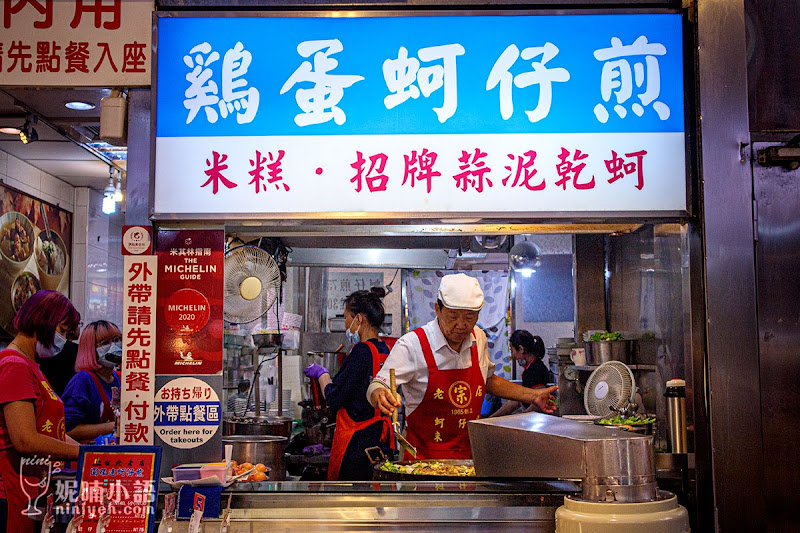 【寧夏夜市美食】圓環邊蚵仔煎。料多實在!根本是蚵仔專賣店 【寧夏夜市美食】圓環邊蚵仔煎。料多實在!根本是蚵仔專賣店