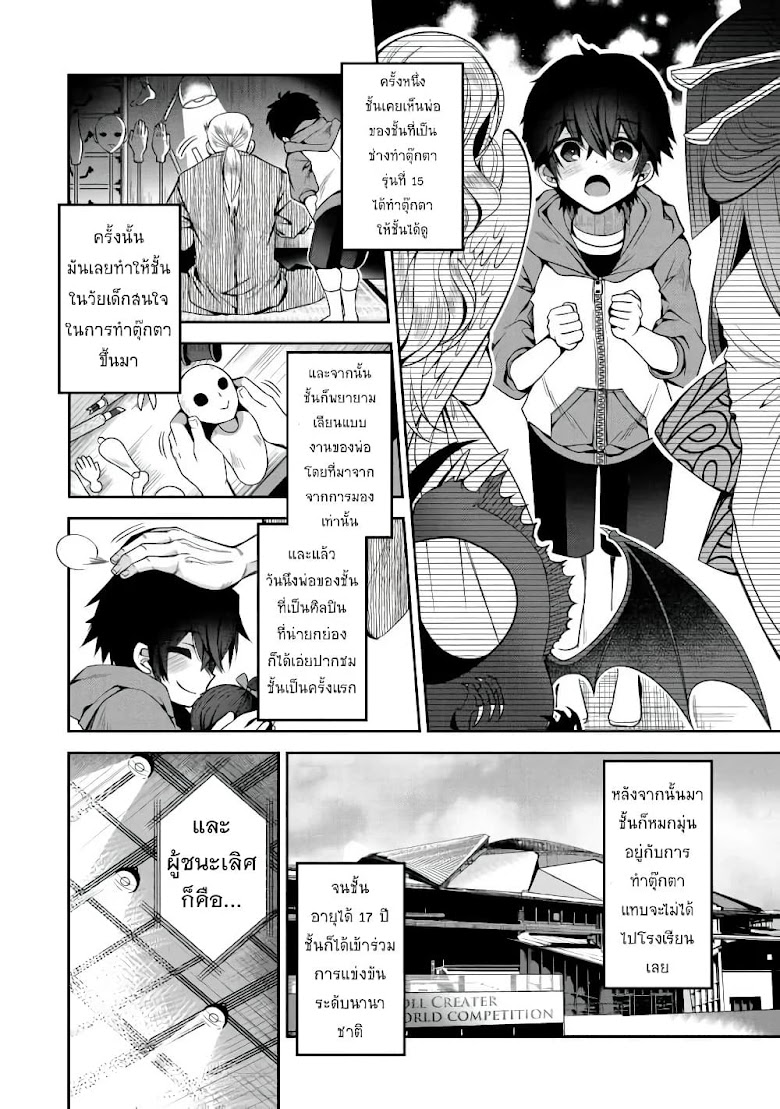 Retire Shita Ningyoushi no MMO Kikou Jojishi - หน้า 3
