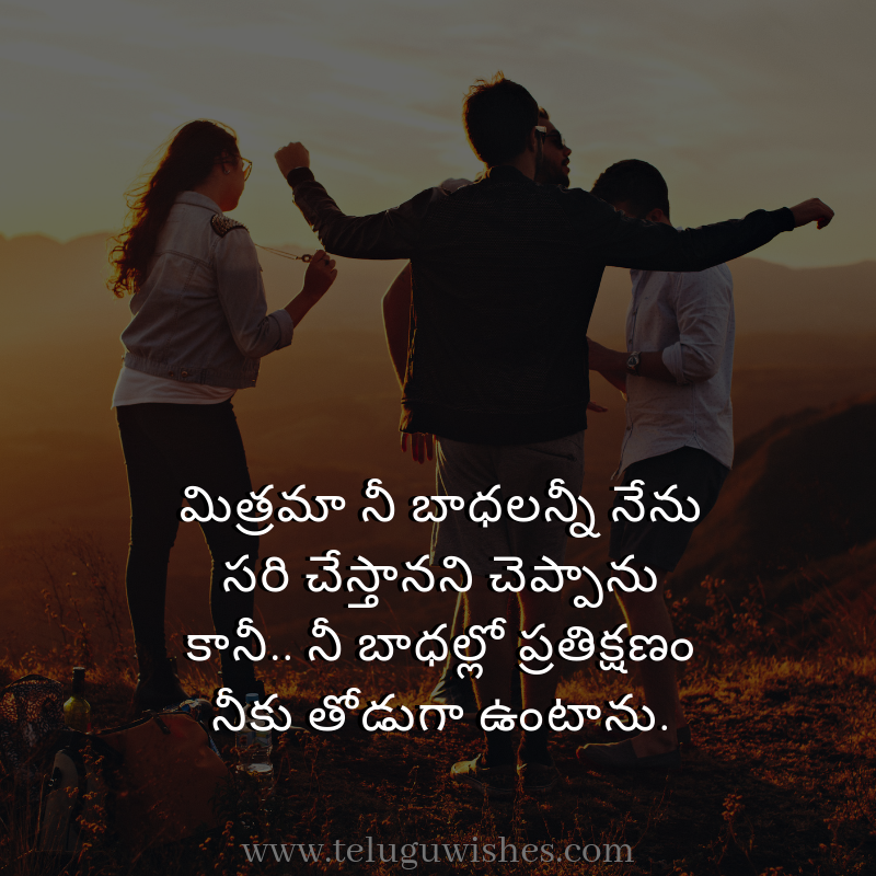 beautiful heart touching friendship quotes in telugu