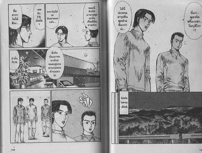 Initial D - หน้า 92