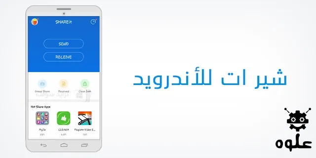 تحميل برنامج شير ات