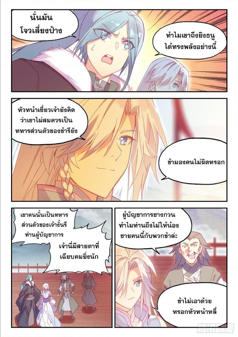 Heavenly Jewel Change - หน้า 16