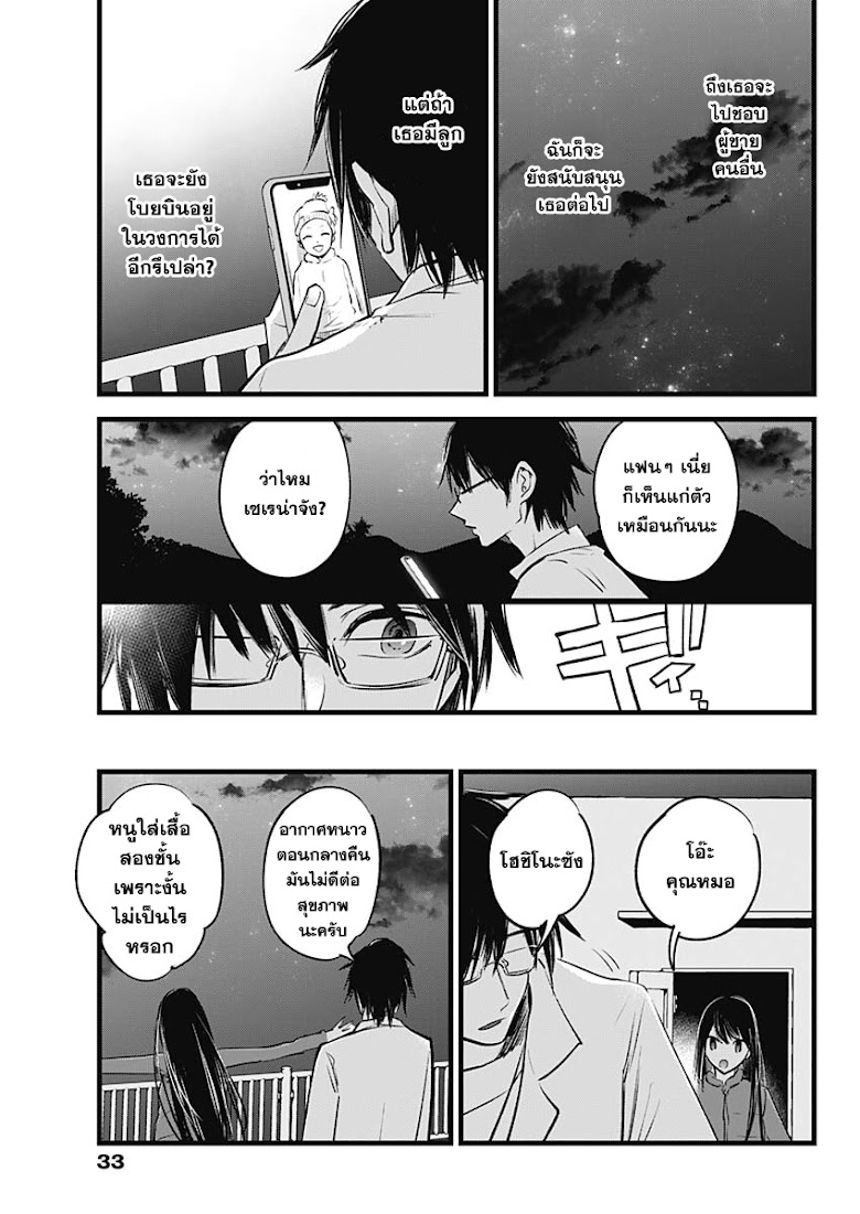 Oshi no Ko - หน้า 23
