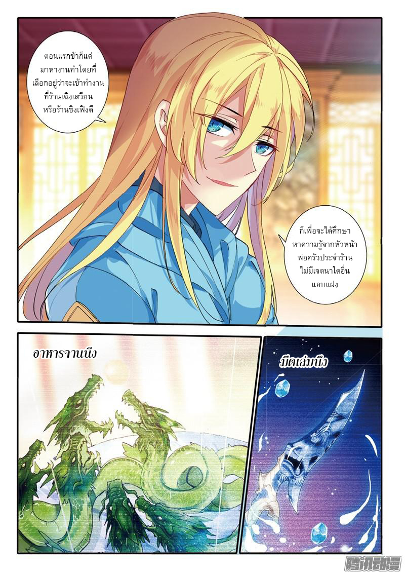 อ่านการ์ตูน The Magic Chef of Ice and Fire S2 2 ภาพที่ 5