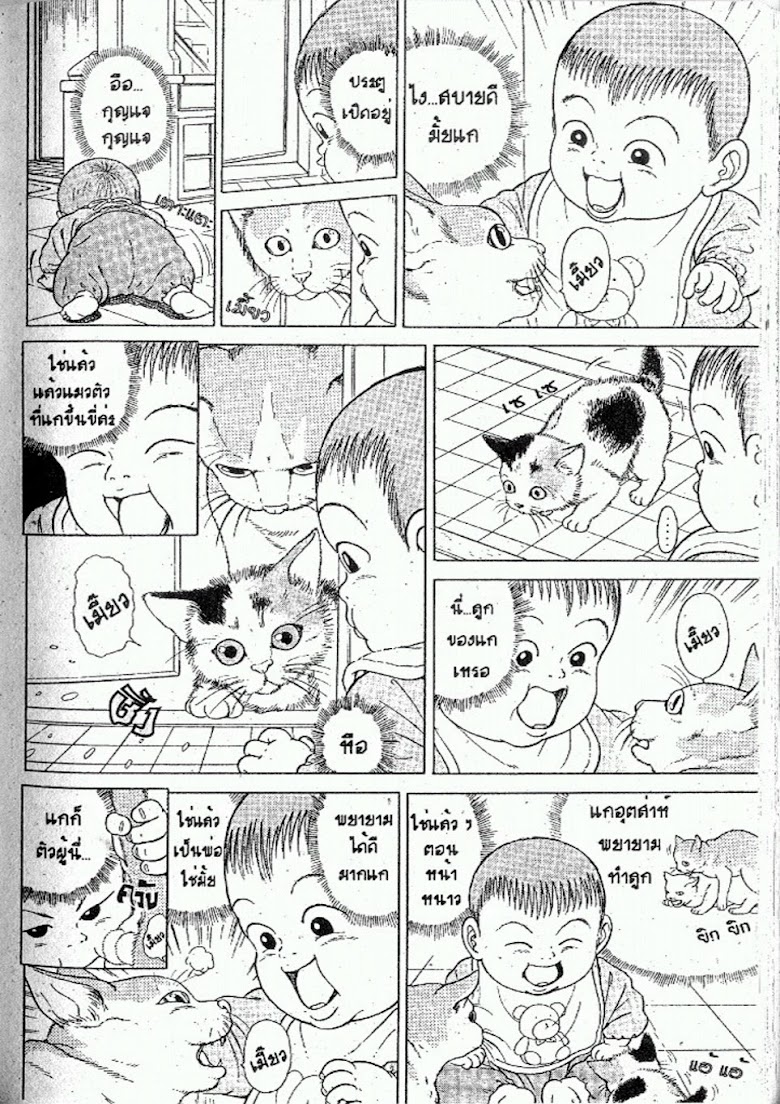 Teiyandei Baby - หน้า 64
