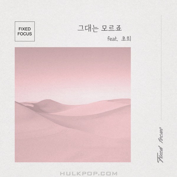 FIXED FOCUS – You Don’t Know – Single