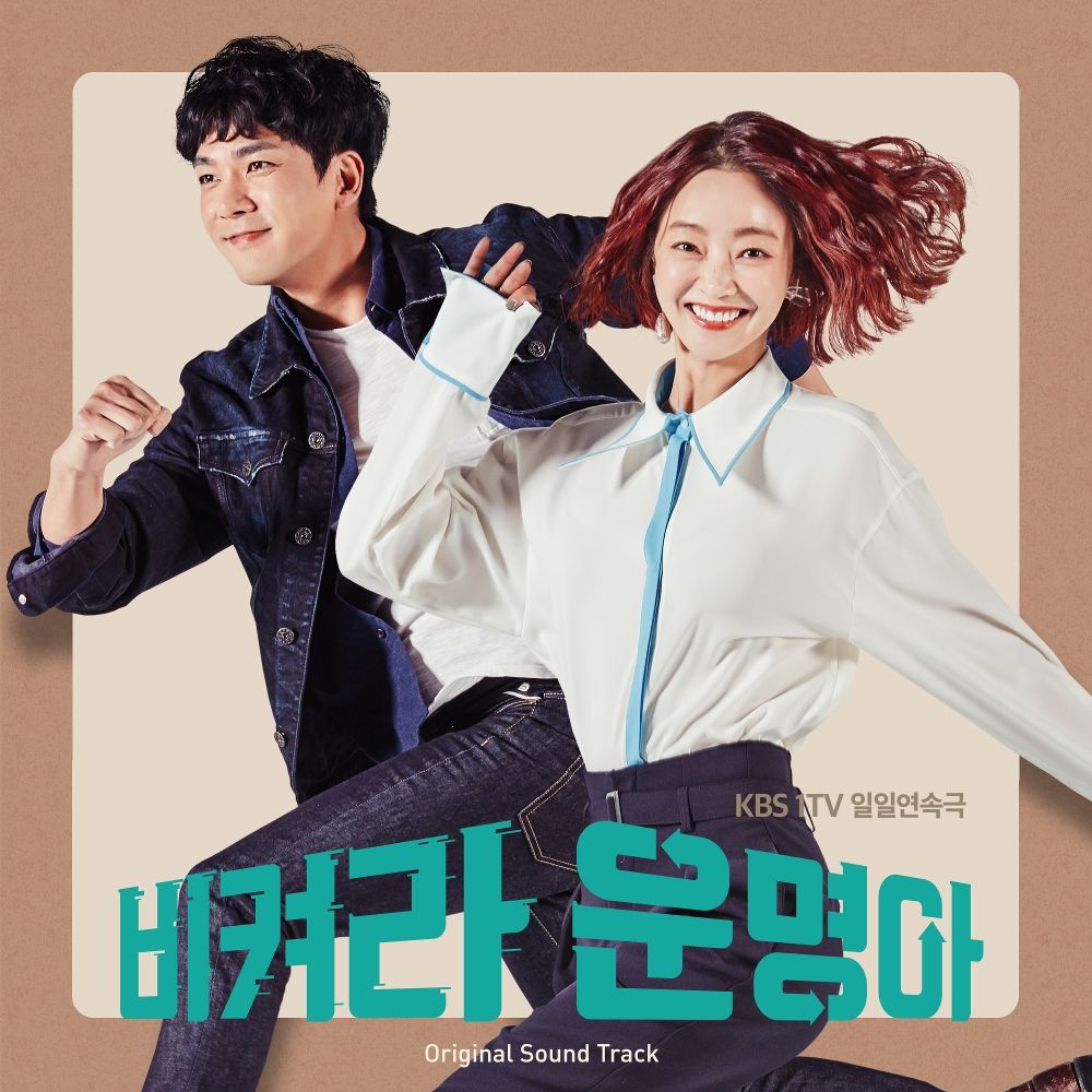 Various Artists – It’s My Life OST