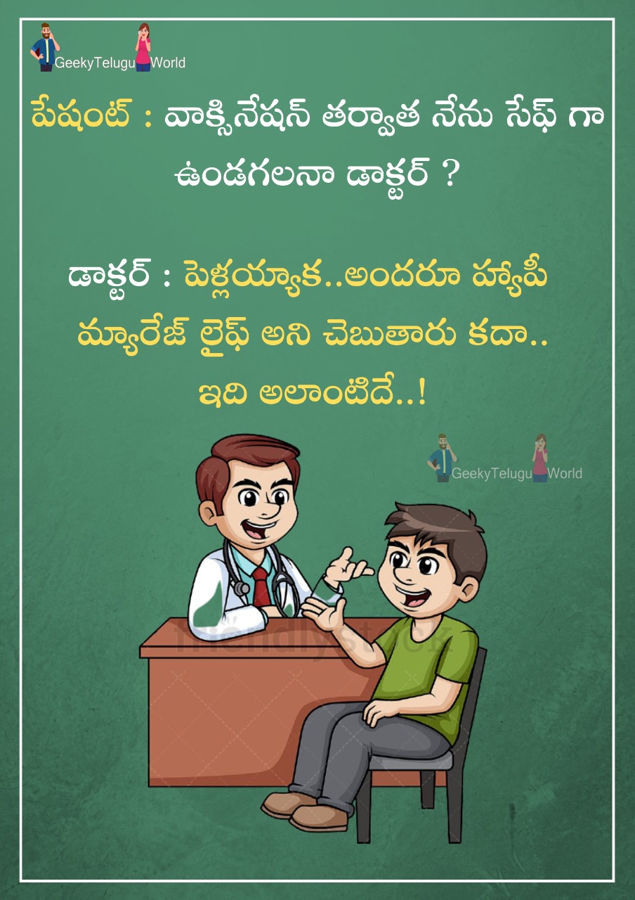 Telugu Funny Jokes Images Telugu Funny Images With Quotes For Whatsapp Free Download Geeky Telugu World