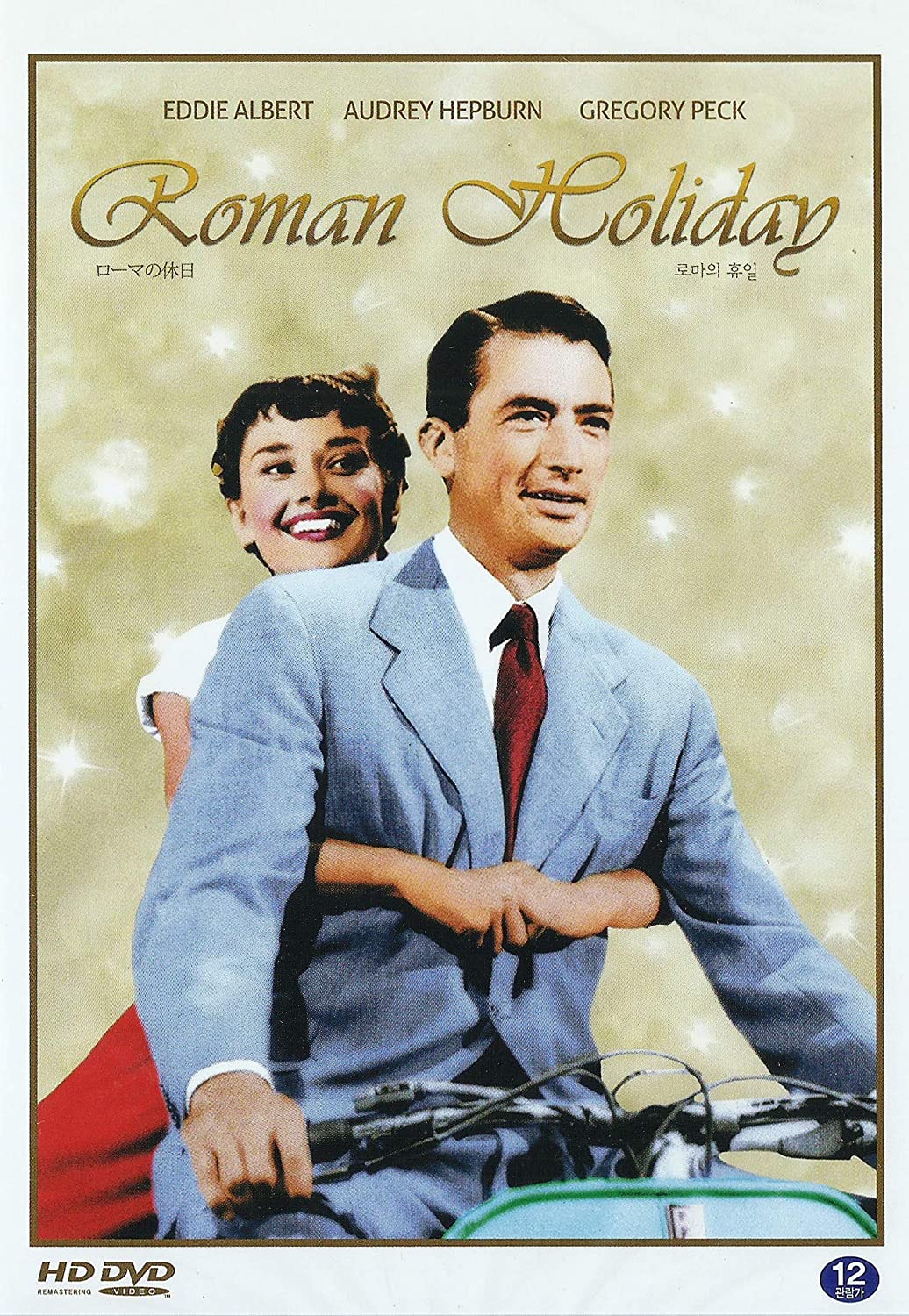 Roman Holiday Bobs Movie Review