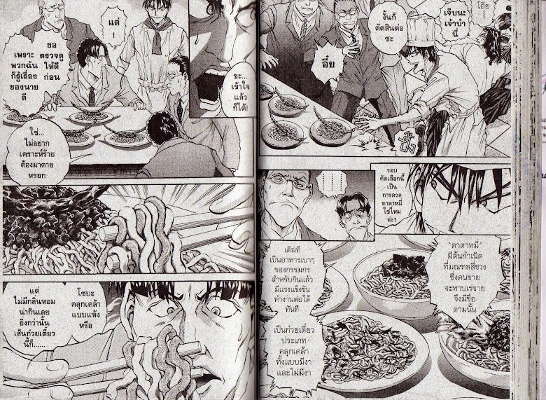 Tetsunabe no Jan! R - หน้า 26