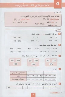 كتاب تمارين و مسائل محلولة في الرياضيات لتلاميذ السنة ثانية إبتدائي