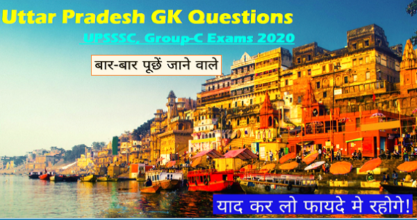 Uttar Pradesh GK Questions