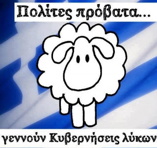 Το 3,5% > 96,4% .... Μαθηματικά της νέας ελληνικής κοινωνίας (και των άξιων εκπροσώπων της)