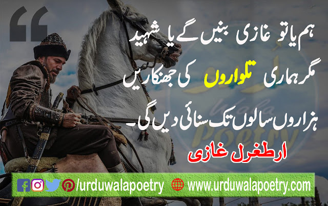Ertugrul Gazi, Ertugrul Quotes in urdu, Ertugrul Ghazi in urdu, ertugrul ghazi, ertugrul quotes to halime in urdu, ertugrul qabar, ertugrul quora, ertugrul series,  ertugrul quotes in English,  ertugrul quiz, ertugrul quotes hd, ertugrul quotes in Turkish language, ertugrul quotes to halime, ertugrul quotes, ertugrul quotes in urdu, ertugrul quotes tumblr, ertugrul dialogues in Turkish,ertugrul cast,dirilis ertugrul dialogue in urdu,diriliş ertuğrul,ertugrul status,ertugrul history,ertugrul cast,ertugrul season 1,ertuğrul Netflix,resurrection ertugrul season 5,ertugrul in urdu,diriliş ertuğrul,ertugrul wife, ertugrul quran