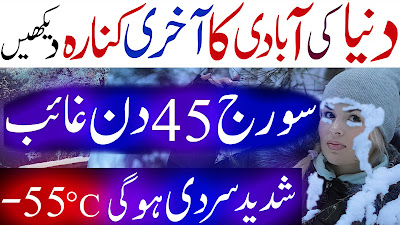 World's Coldest City Urdu 45 Din Yahan Suraj Nahin Nikalta -55 °C Norilsk Ki Sair