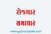 Gujarat Rozgaar Samachar PDF (26-Aug-2020)