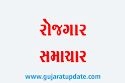 Gujarat Rozgaar Samachar PDF (11-November-2020)