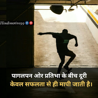 Motivational quotes in hindi