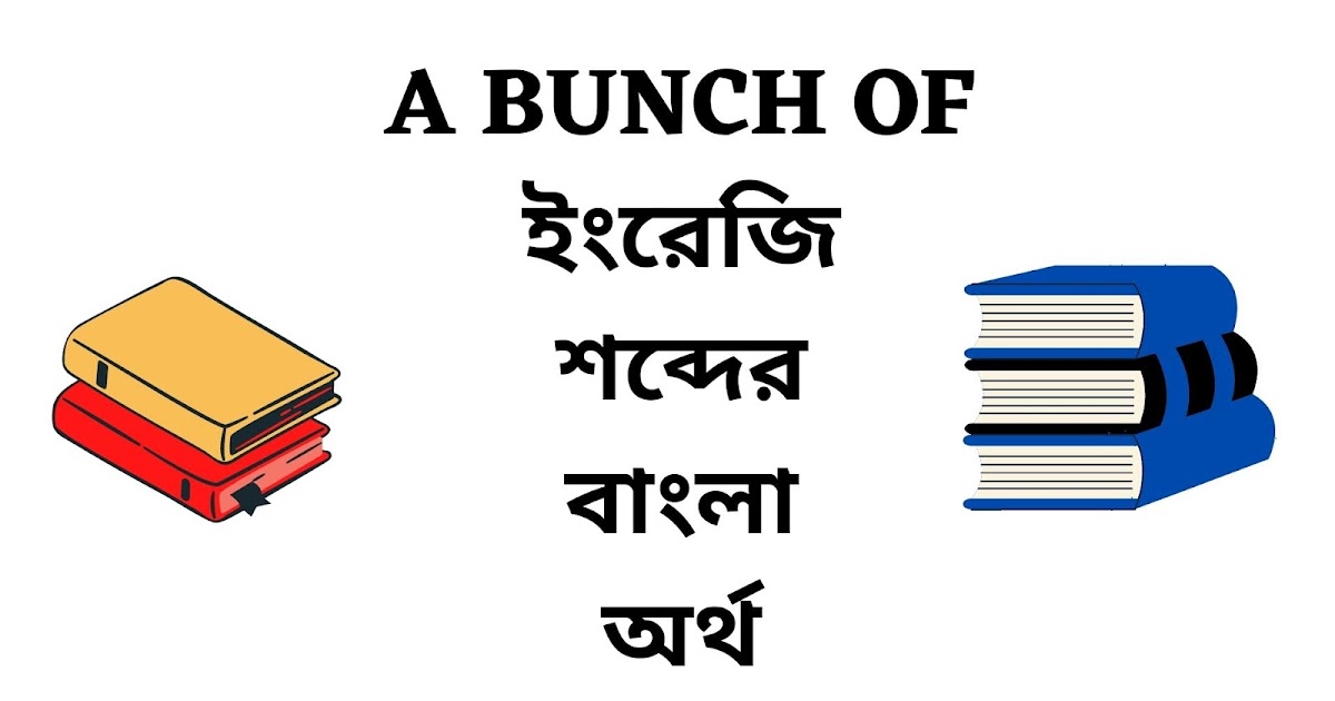 A Bunch of Meaning in Bengali English To Bangla