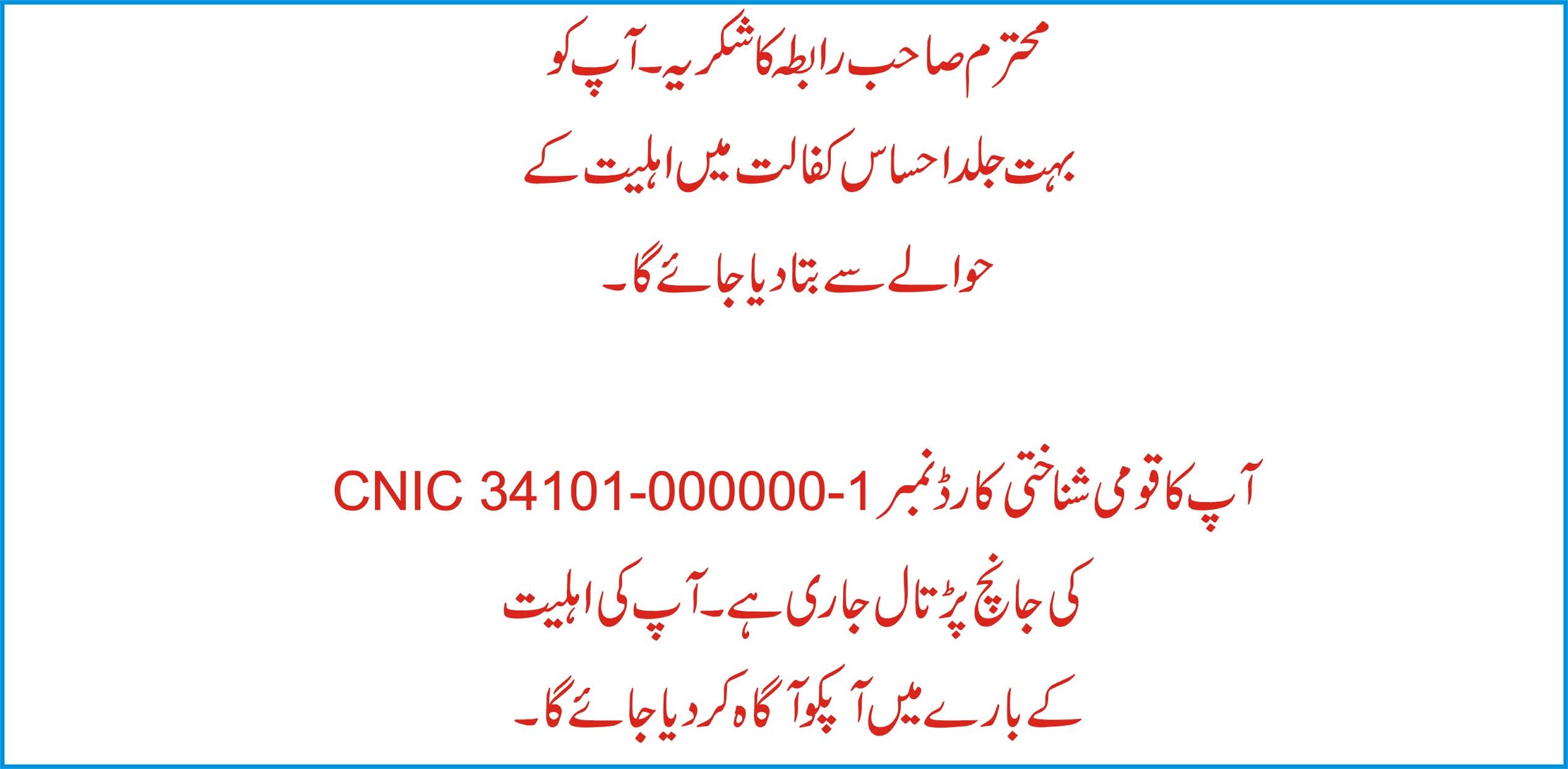 Ehsaas Program 8171 Ehsaas Program 8171