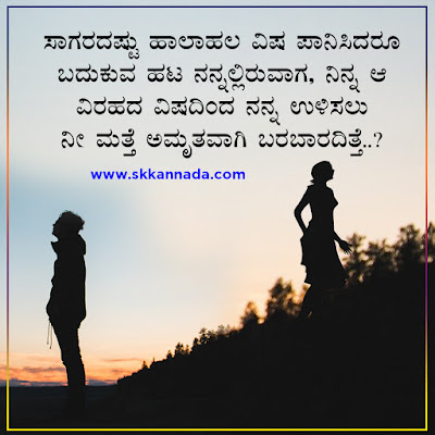 Sad Love Kavana Poetry in Kannada