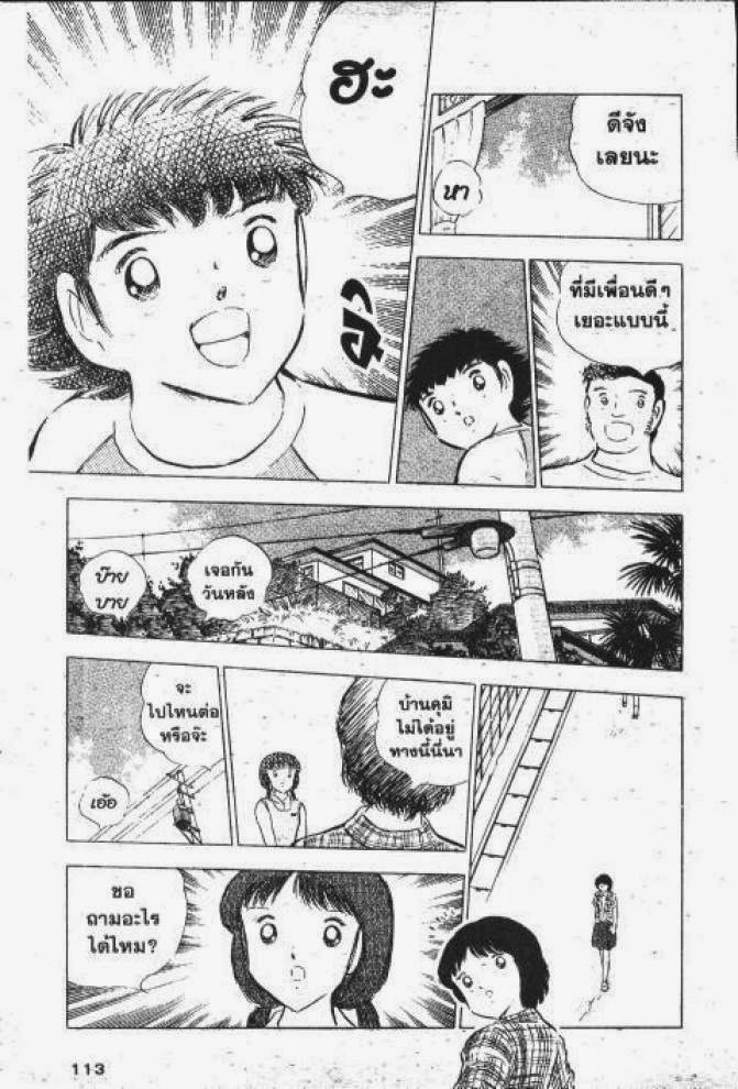 Captain Tsubasa - หน้า 50