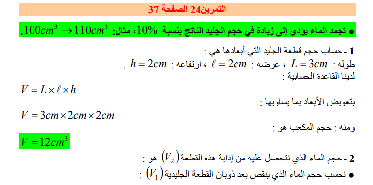 حل تمرين 24 صفحة 37 فيزياء للسنة الأولى متوسط الجيل الثاني