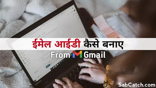 Email id kaise banaye from Gmail Email id kaise banaye from Gmail