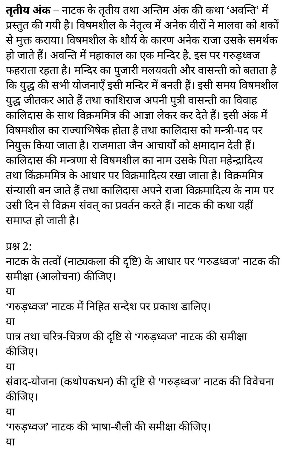 कक्षा 11 साहित्यिक हिंदी नाटक अध्याय 3 के नोट्स साहित्यिक हिंदी में एनसीईआरटी समाधान, class 11 sahityik hindi naatak chapter 3, class 11 sahityik hindi naatak chapter 3 ncert solutions in sahityik hindi, class 11 sahityik hindi naatak chapter 3 notes in sahityik hindi, class 11 sahityik hindi naatak chapter 3 question answer, class 11 sahityik hindi naatak chapter 3 notes, 11 class naatak chapter 3 naatak chapter 3 in sahityik hindi, class 11 sahityik hindi naatak chapter 3 in sahityik hindi, class 11 sahityik hindi naatak chapter 3 important questions in sahityik hindi, class 11 sahityik hindi chapter 3 notes in sahityik hindi, class 11 sahityik hindi naatak chapter 3 test, class 11 sahityik hindi chapter 1naatak chapter 3 pdf, class 11 sahityik hindi naatak chapter 3 notes pdf, class 11 sahityik hindi naatak chapter 3 exercise solutions, class 11 sahityik hindi naatak chapter 3, class 11 sahityik hindi naatak chapter 3 notes study rankers, class 11 sahityik hindi naatak chapter 3 notes, class 11 sahityik hindi chapter 3 notes, naatak chapter 3 class 11 notes pdf, naatak chapter 3 class 11 notes ncert, naatak chapter 3 class 11 pdf, naatak chapter 3 book, naatak chapter 3 quiz class 11 , 11 th naatak chapter 3 book up board, up board 11 th naatak chapter 3 notes, कक्षा 11 साहित्यिक हिंदी नाटक अध्याय 3 , कक्षा 11 साहित्यिक हिंदी का नाटक, कक्षा 11 साहित्यिक हिंदी के नाटक अध्याय 3 के नोट्स साहित्यिक हिंदी में, कक्षा 11 का साहित्यिक हिंदी नाटक अध्याय 3 का प्रश्न उत्तर, कक्षा 11 साहित्यिक हिंदी नाटक अध्याय 3 के नोट्स, 11 कक्षा साहित्यिक हिंदी नाटक अध्याय 3 साहित्यिक हिंदी में,कक्षा 11 साहित्यिक हिंदी नाटक अध्याय 3 साहित्यिक हिंदी में, कक्षा 11 साहित्यिक हिंदी नाटक अध्याय 3 महत्वपूर्ण प्रश्न साहित्यिक हिंदी में,कक्षा 11 के साहित्यिक हिंदी के नोट्स साहित्यिक हिंदी में,साहित्यिक हिंदी कक्षा 11 नोट्स pdf, साहित्यिक हिंदी कक्षा 11 नोट्स 2021 ncert, साहित्यिक हिंदी कक्षा 11 pdf, साहित्यिक हिंदी पुस्तक, साहित्यिक हिंदी की बुक, साहित्यिक हिंदी प्रश्नोत्तरी class 11 , 11 वीं साहित्यिक हिंदी पुस्तक up board, बिहार बोर्ड 11 पुस्तक वीं साहित्यिक हिंदी नोट्स, 11th sahityik hindi naatak book in sahityik hindi, 11 th sahityik hindi naatak notes in sahityik hindi, cbse books for class 11 , cbse books in sahityik hindi, cbse ncert books, class 11 sahityik hindi naatak notes in sahityik hindi, class 11 sahityik hindi ncert solutions, sahityik hindi naatak 2020, sahityik hindi naatak 2021, sahityik hindi naatak 2022, sahityik hindi naatak book class 11 , sahityik hindi naatak book in sahityik hindi, sahityik hindi naatak class 11 in sahityik hindi, sahityik hindi naatak notes for class 11 up board in sahityik hindi, ncert all books, ncert app in sahityik hindi, ncert book solution, ncert books class 10, ncert books class 11 , ncert books for class 7, ncert books for upsc in sahityik hindi, ncert books in sahityik hindi class 10, ncert books in sahityik hindi for class 11 sahityik hindi naatak , ncert books in sahityik hindi for class 6, ncert books in sahityik hindi pdf, ncert class 11 sahityik hindi book, ncert english book, ncert sahityik hindi naatak book in sahityik hindi, ncert sahityik hindi naatak books in sahityik hindi pdf, ncert sahityik hindi naatak class 11 , ncert in sahityik hindi, old ncert books in sahityik hindi, online ncert books in sahityik hindi, up board 11 th, up board 11 th syllabus, up board class 10 sahityik hindi book, up board class 11 books, up board class 11 new syllabus, up board intermediate sahityik hindi naatak syllabus, up board intermediate syllabus 2021, Up board Master 2021, up board model paper 2021, up board model paper all subject, up board new syllabus of class 11 th sahityik hindi naatak , 11 वीं हिंदी पुस्तक हिंदी में, 11 वीं हिंदी नोट्स हिंदी में, कक्षा 11 के लिए सीबीएससी पुस्तकें, कक्षा 11 हिंदी नोट्स हिंदी में, कक्षा 11 हिंदी एनसीईआरटी समाधान, हिंदी बुक इन हिंदी, हिंदी क्लास 11 हिंदी में, एनसीईआरटी हिंदी की किताब हिंदी में, बोर्ड 11 वीं तक, 11 वीं तक की पाठ्यक्रम, बोर्ड कक्षा 10 की हिंदी पुस्तक , बोर्ड की कक्षा 11 की किताबें, बोर्ड की कक्षा 11 की नई पाठ्यक्रम, बोर्ड हिंदी 2020, यूपी बोर्ड हिंदी 2021, यूपी बोर्ड हिंदी 2022, यूपी बोर्ड हिंदी 2023, यूपी बोर्ड इंटरमीडिएट हिंदी सिलेबस, यूपी बोर्ड इंटरमीडिएट सिलेबस 2021, यूपी बोर्ड मास्टर 2021, यूपी बोर्ड मॉडल पेपर 2021, यूपी मॉडल पेपर सभी विषय, यूपी बोर्ड न्यू क्लास का सिलेबस 11 वीं हिंदी, अप बोर्ड पेपर 2021, यूपी बोर्ड सिलेबस 2021, यूपी बोर्ड सिलेबस 2022,