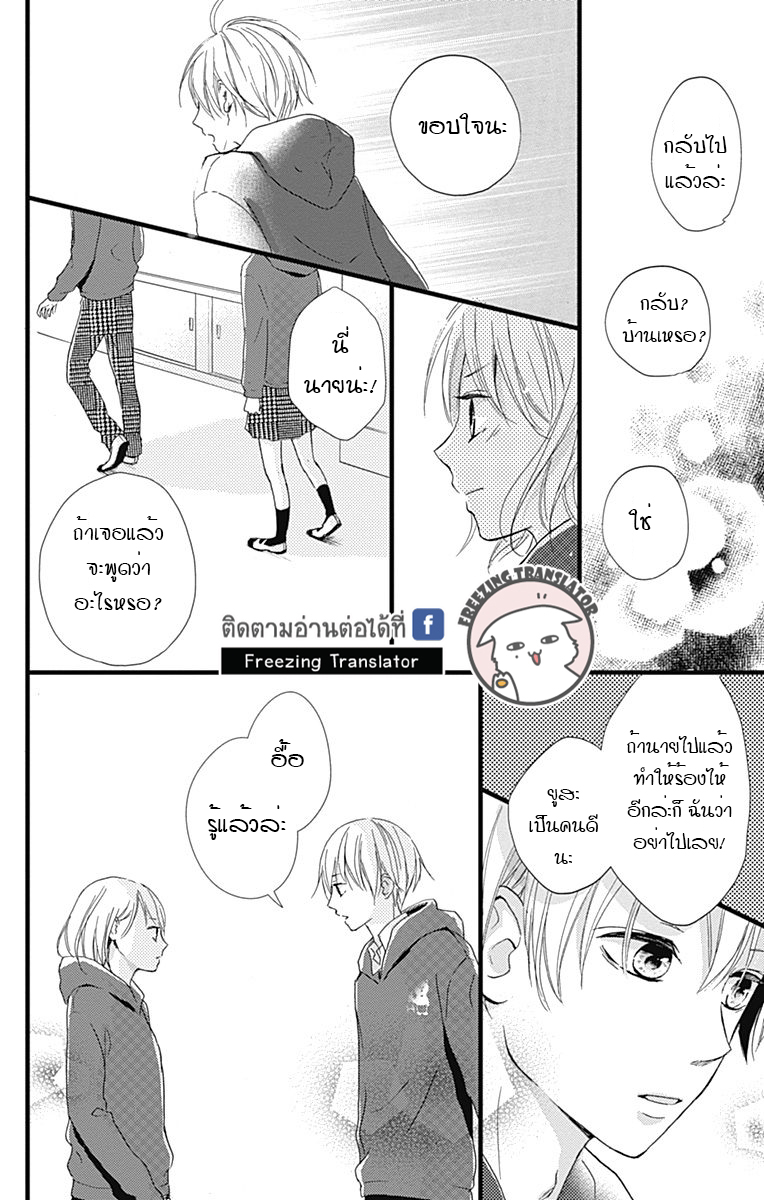Risouteki Boyfriend - หน้า 14
