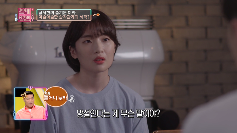 [연애의참견] 10년동안 자기 좋아했다고 갑질하는 남사친 ; | 인스티즈