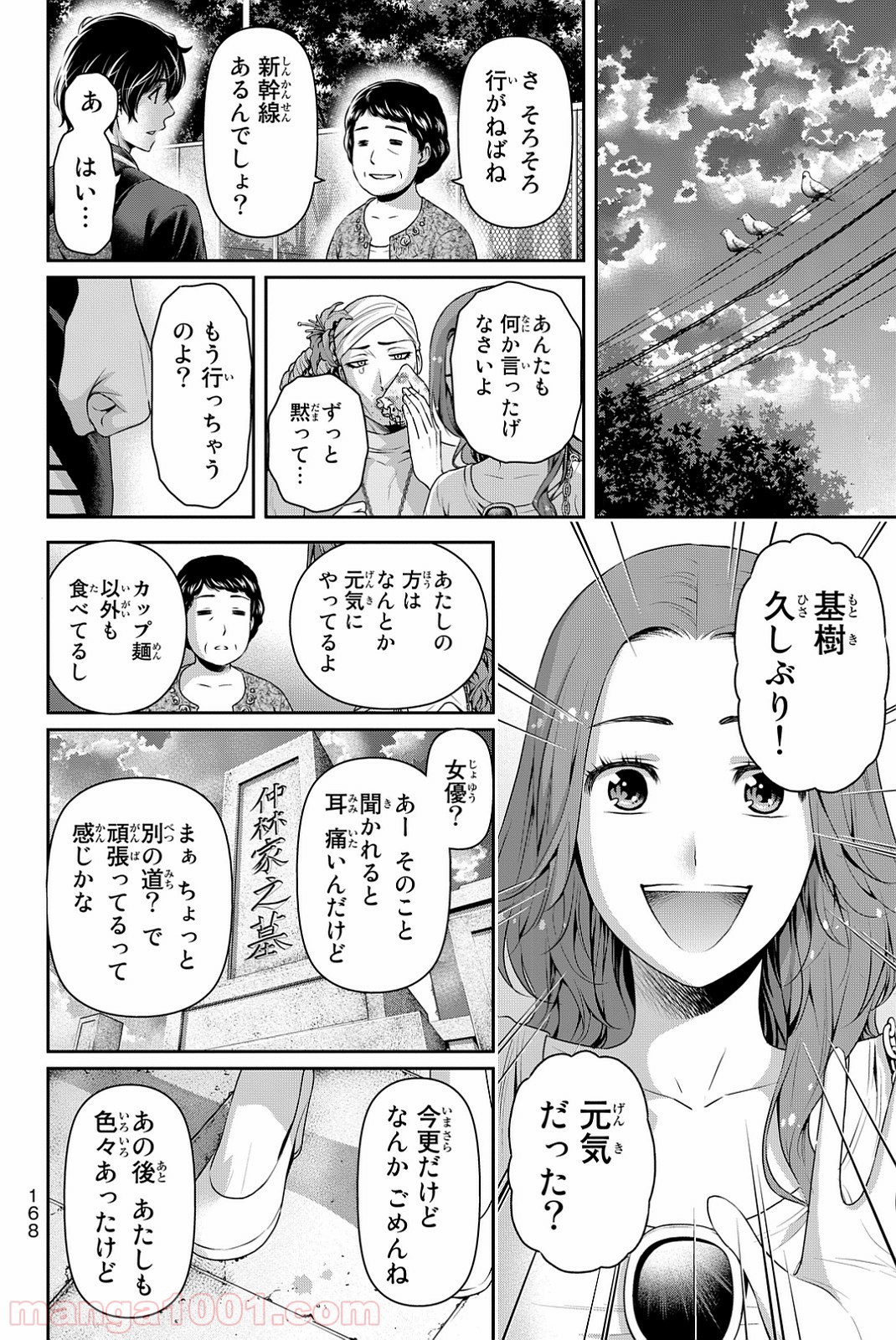 ドメスティックな彼女 - Raw 【第103話】 - Manga1001.com