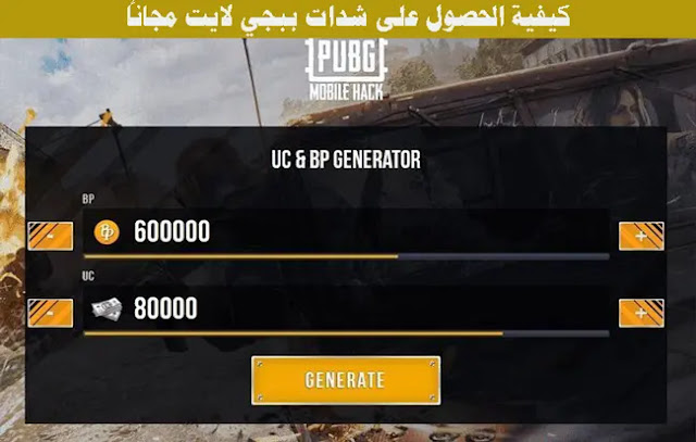 كيفية الحصول على شدات ببجي لايت مجانا Pubg Lite