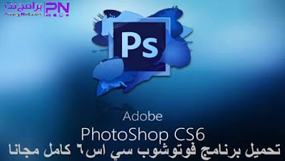 تحميل فوتوشوب