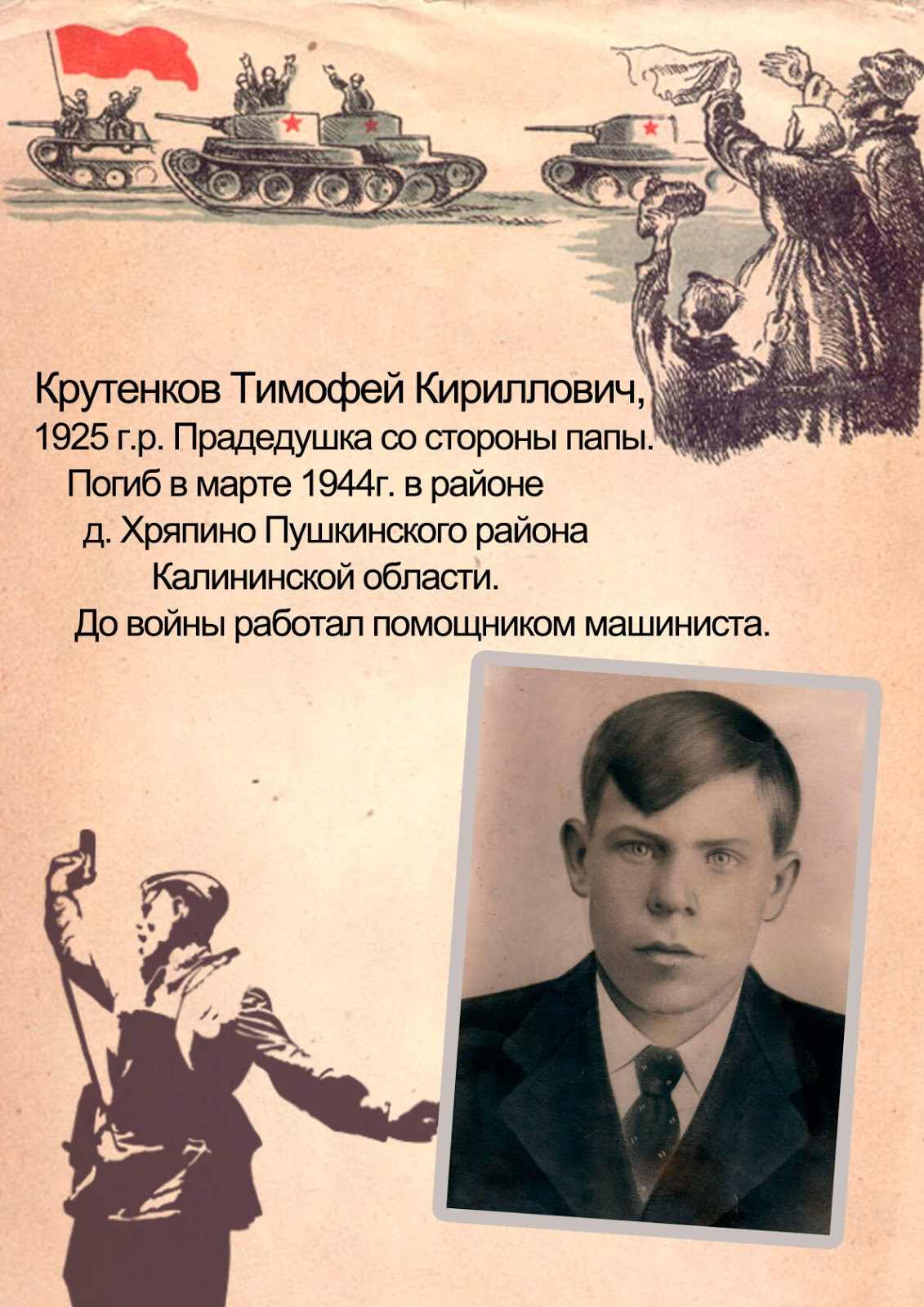 Этимология имени тимофей