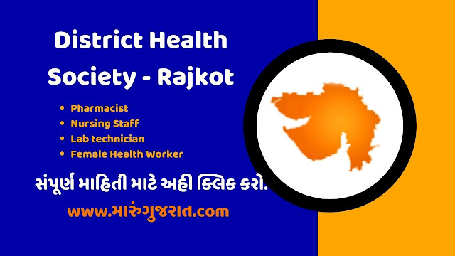 District Health Society Rajkot Bharti 2021