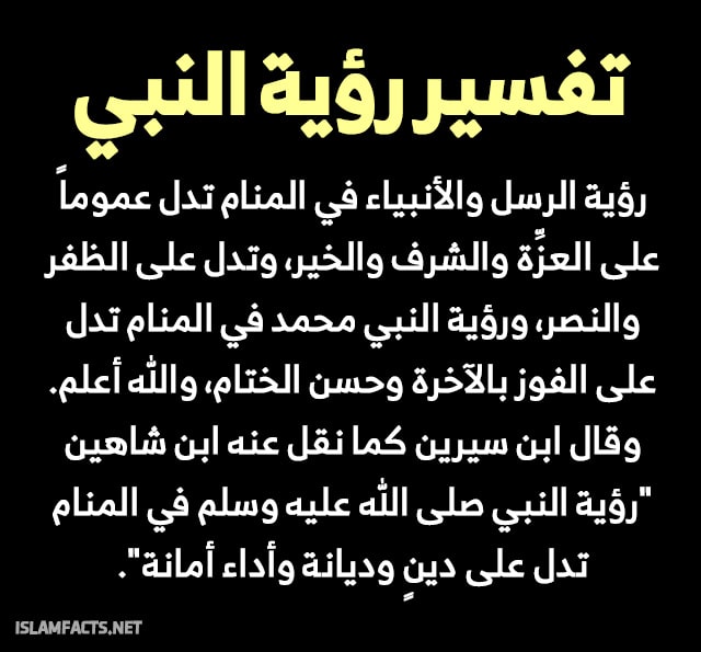 يظهر حلم الرسول صلى الله عليه وسلم في