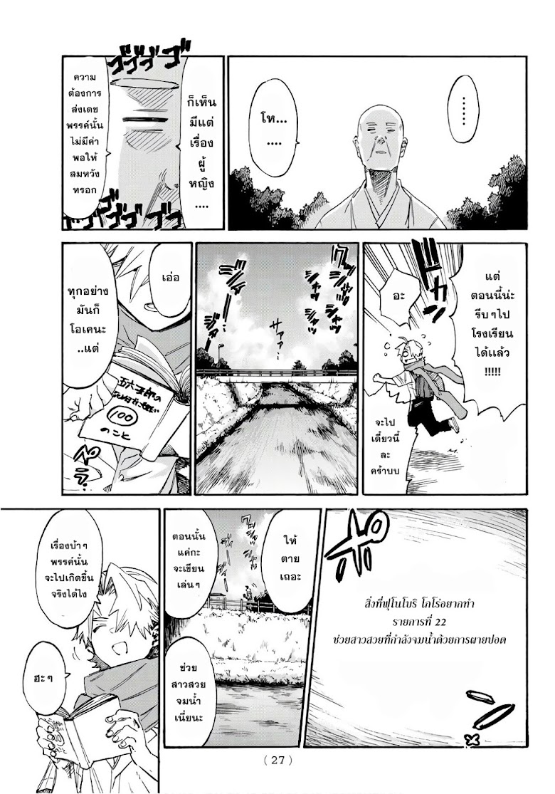 Shichiha Gojuroku - หน้า 7