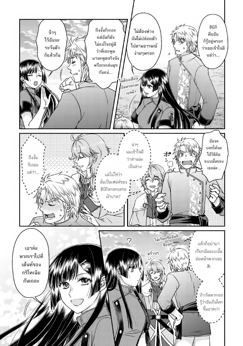 Tsuki ga Michibiku Isekai Douchuu - หน้า 27