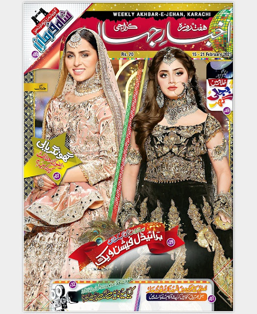 akhbar-e-jehan-february-latest-edition-read-online