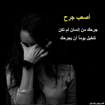 صور حزينة 2021 خلفيات حزينه صور حزن 12 صور حزينة 2021 خلفيات حزينه صور حزن 12