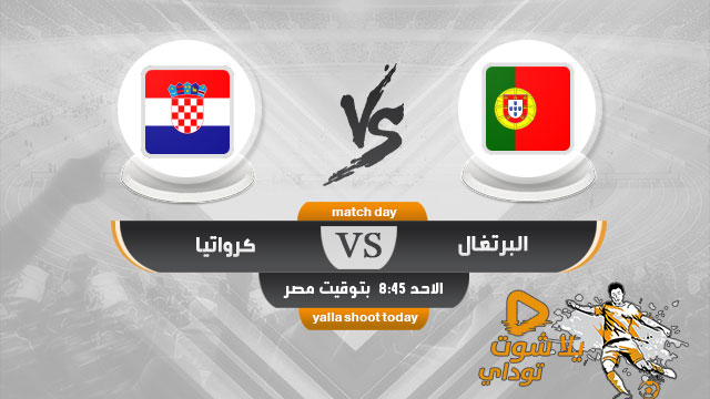 مشاهدة مباراة البرتغال وكرواتيا بث مباشر 5-9-2020 في دوري الامم الاوروبية
