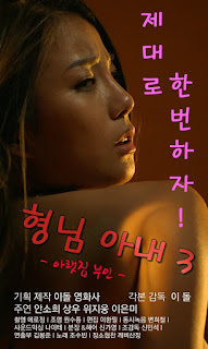 My Brothers Wife 3 – The Woman Downstairs (2017)
